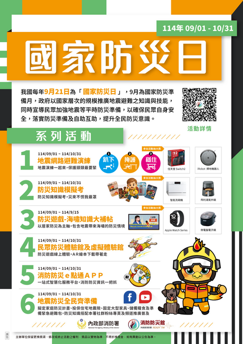 防災圖片