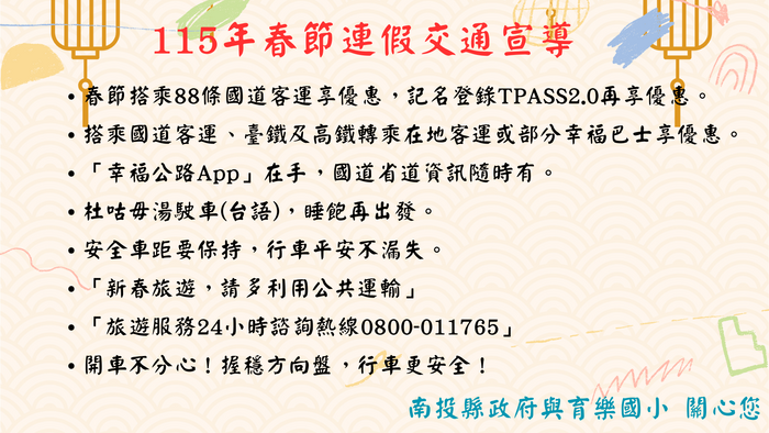115年春節連假交通宣導1