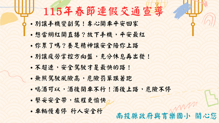 115年春節連假交通宣導2
